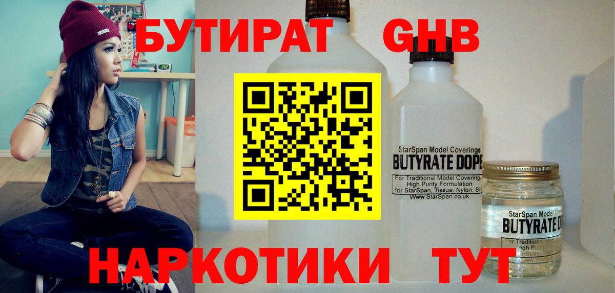 Бутират BDO 33%  Вход с VPN  Лесозаводск 