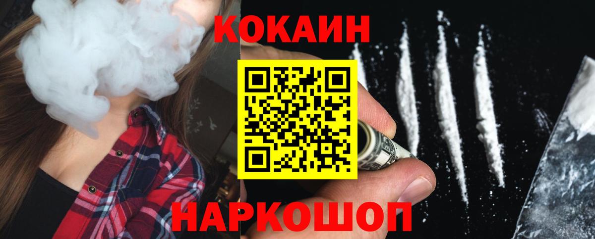 Кокаин 99% Лесозаводск