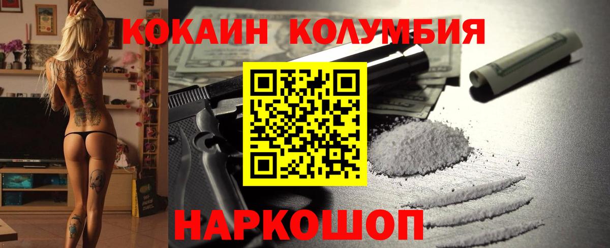 КОКАИН  Вход с VPN  Лесозаводск  COCAIN Эквадор 