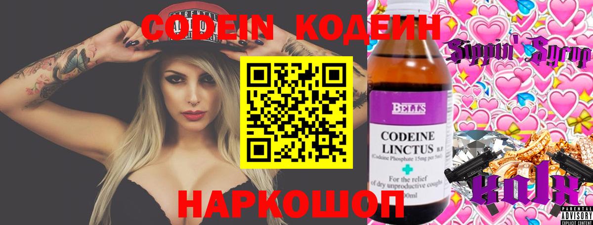 Codein Purple Drank  Вход с VPN  Лесозаводск  Кодеин напиток Lean (лин) 