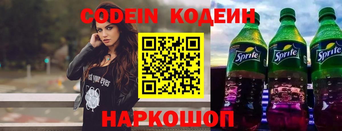 Кодеиновый сироп Lean Purple Drank Лесозаводск