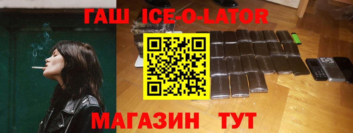 ГАШ Ice-O-Lator  Вход с VPN  Лесозаводск  даркнет сайт  ГАШИШ убойный 