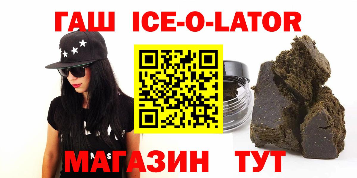 ГАШ Ice-O-Lator Лесозаводск