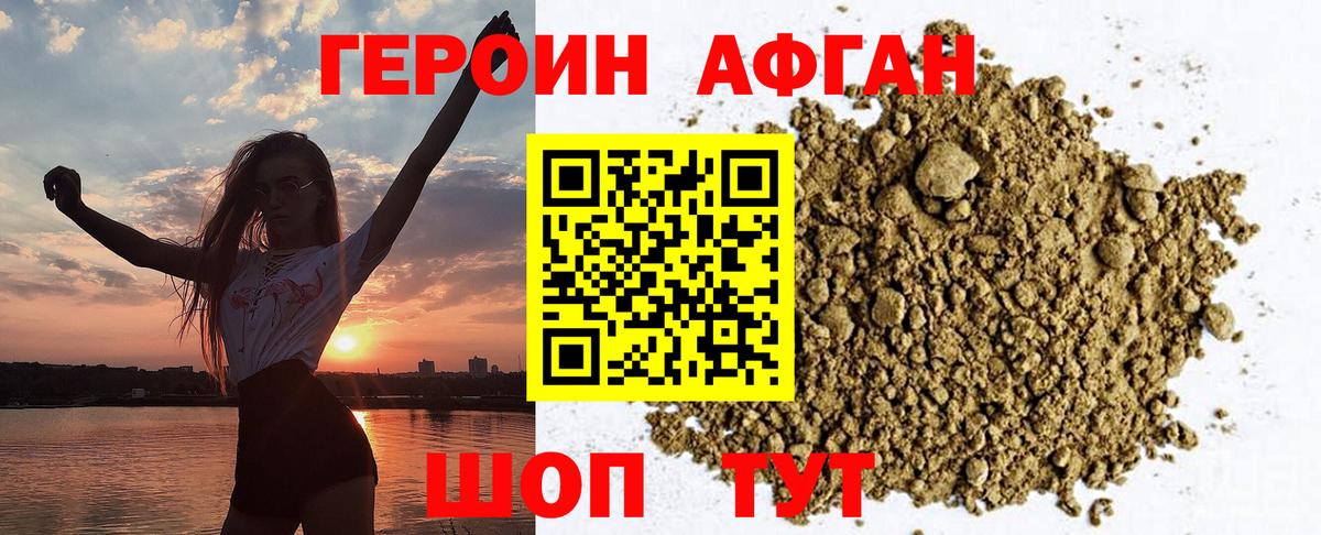 Героин  Героин афганец  Вход с VPN  Лесозаводск 