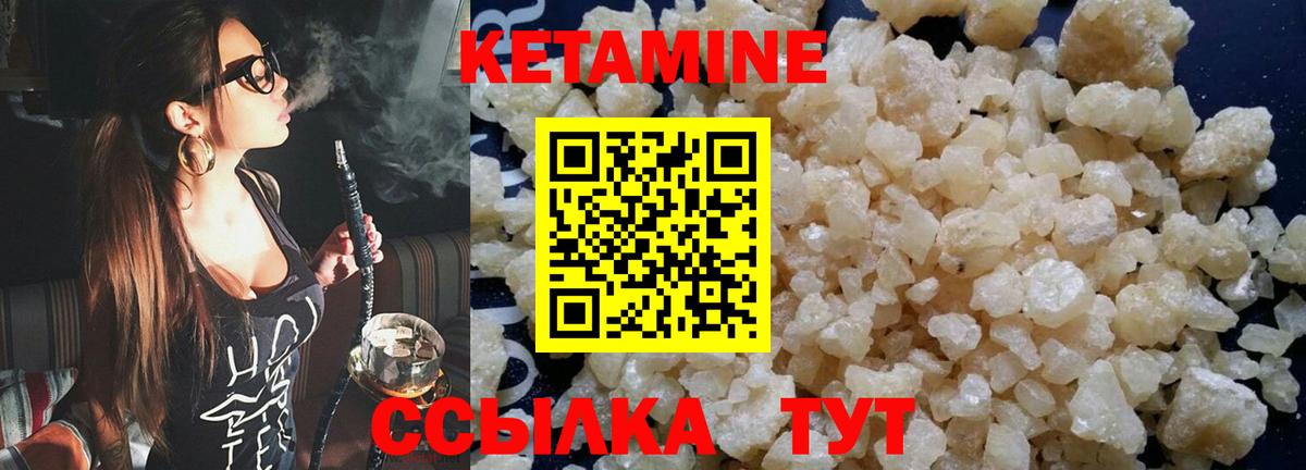 КЕТАМИН VHQ  Вход с VPN  Лесозаводск 