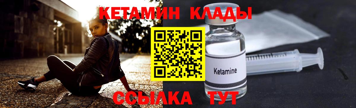 КЕТАМИН VHQ Лесозаводск