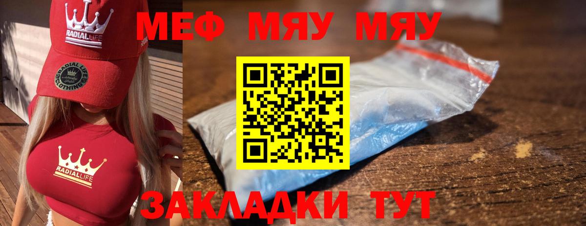 Меф мяу мяу мука Лесозаводск