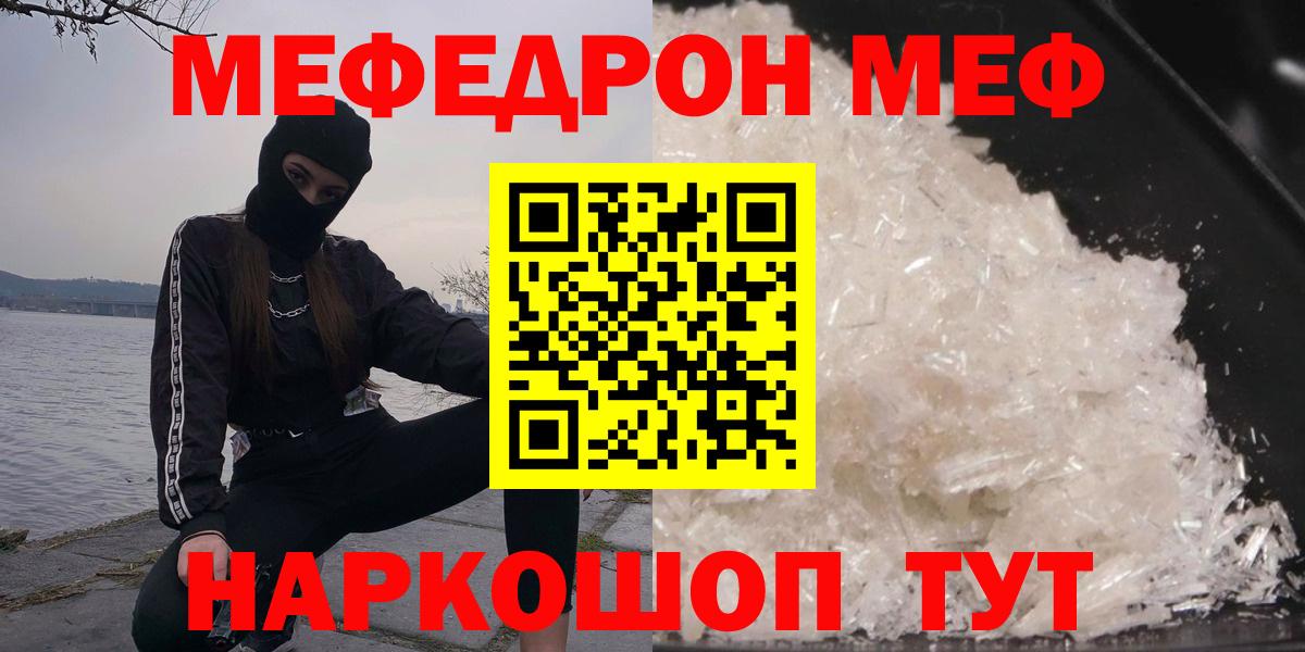 где купить   МЯУ-МЯУ VHQ  Вход с VPN  Меф  Лесозаводск  Меф 