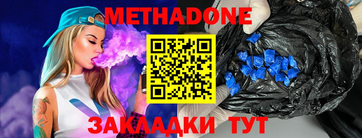 Метадон methadone  Метадон мёд  Лесозаводск  Вход с VPN 