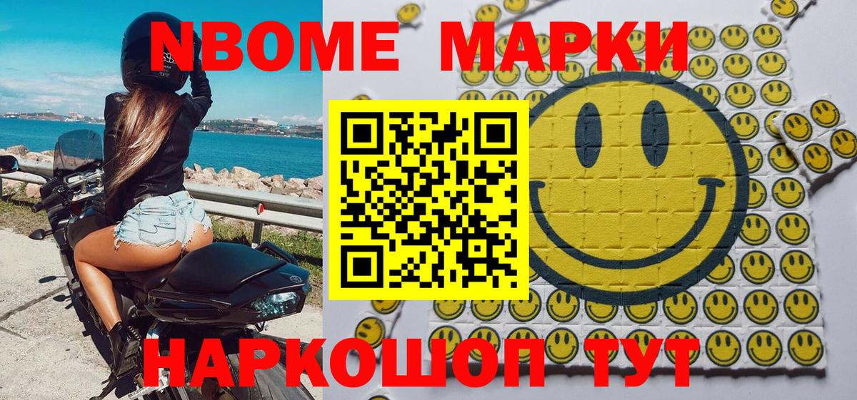 Марки NBOMe 1,8мг  Марки NBOMe 1,8мг  Вход с VPN  Лесозаводск 
